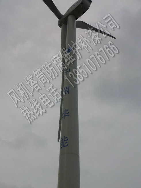 風電塔筒防腐新技術應用